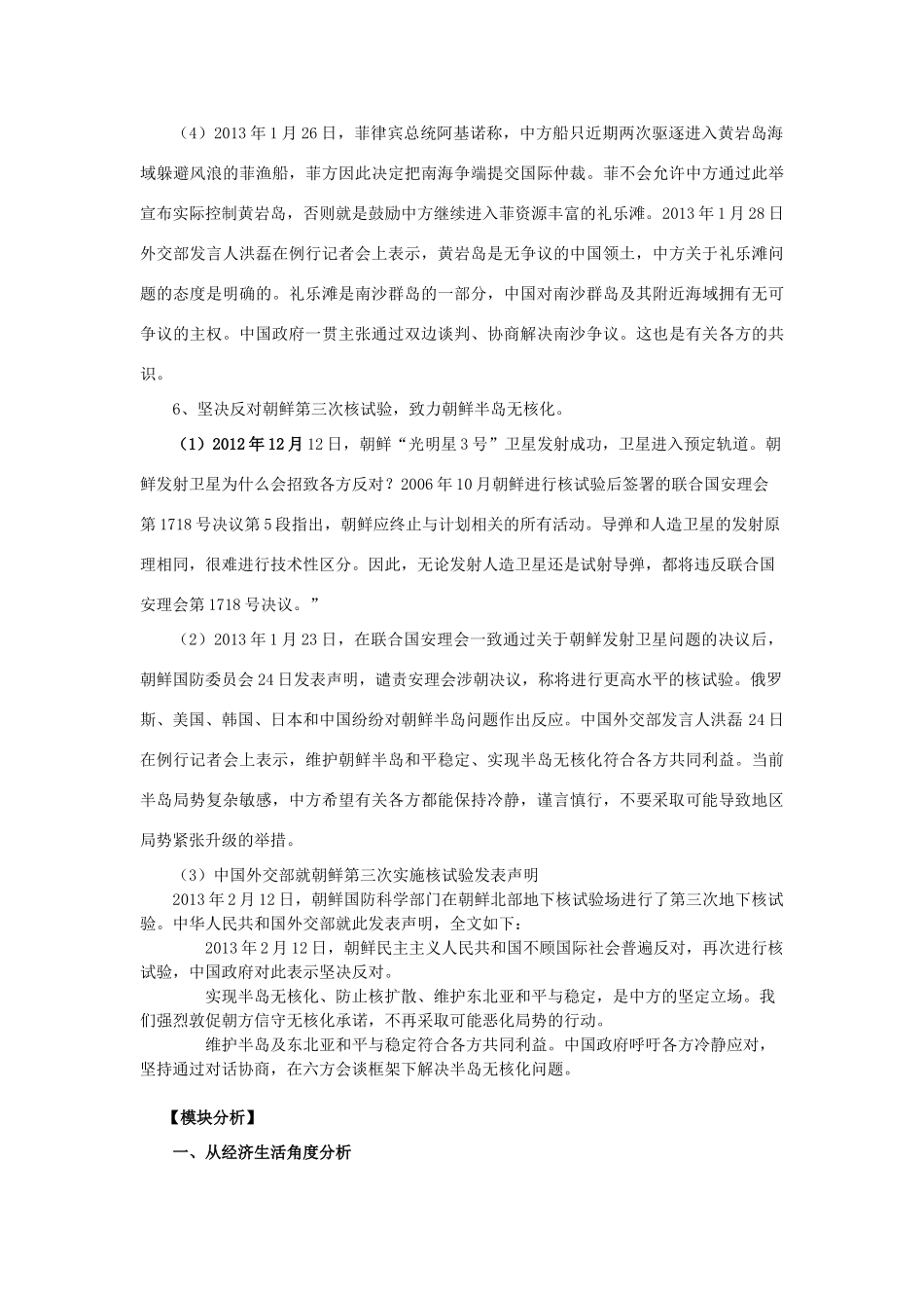 【备战2014】2013年高考政治 热点时政问题考点挖掘 实施海洋强国战略，维护国家核心利益素材 _第3页