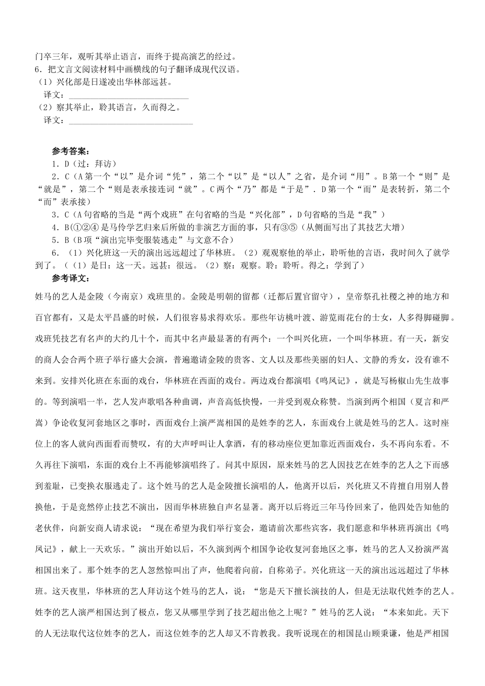 【吹尽狂沙系列】高考语文 文言文阅读精选精练系列之人物传记精粹 马伶素材_第2页