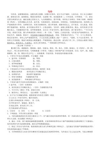 【吹尽狂沙系列】高考语文 文言文阅读精选精练系列之人物传记精粹 马伶素材