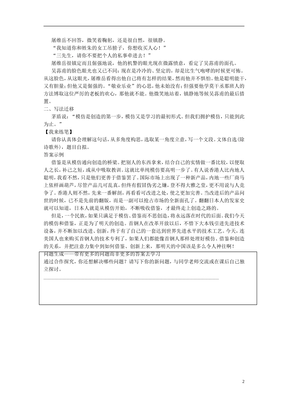 【创新设计】2014-2015高中语文 8.15 吴老太爷进城学案 新人教版选修《中国小说欣赏》_第2页
