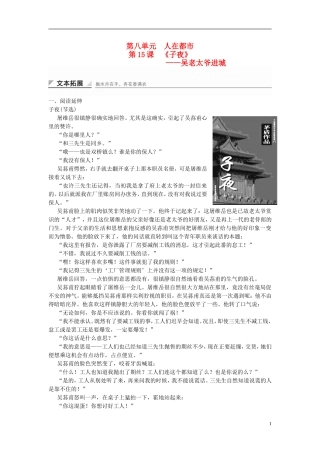 【创新设计】2014-2015高中语文 8.15 吴老太爷进城学案 新人教版选修《中国小说欣赏》