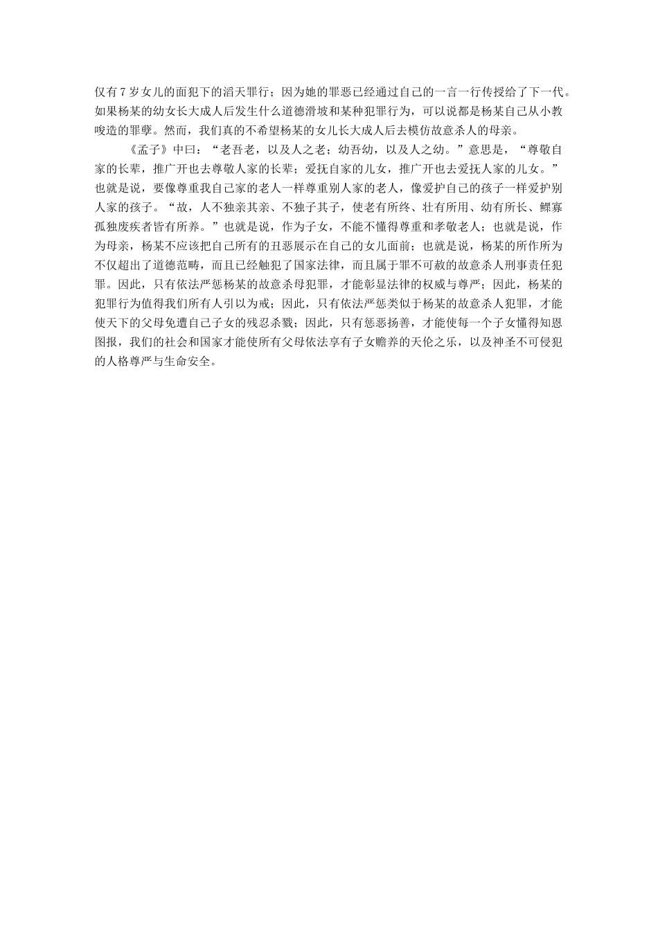 【名师一号】2015高中语文 寡人之于国也课后撷珍 新人教版必修3_第2页