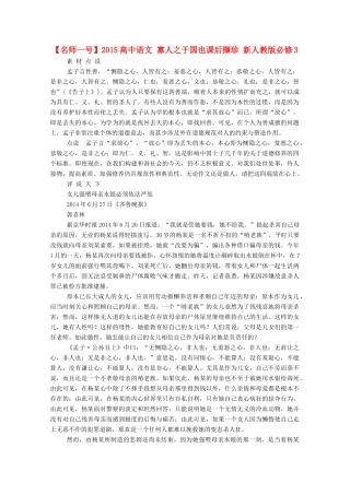 【名师一号】2015高中语文 寡人之于国也课后撷珍 新人教版必修3