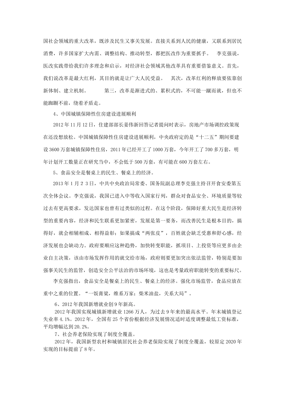 【备战2014】2013年高考政治 热点时政问题考点挖掘 以保障和改善民生为重点，加快推进社会体制改革素材 _第2页
