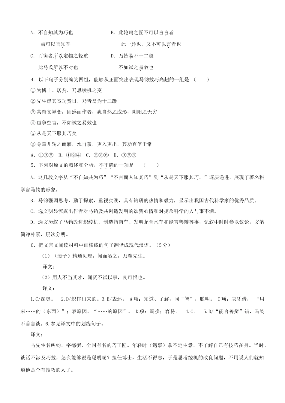 【吹尽狂沙系列】高考语文 文言文阅读精选精练系列之人物传记精粹 马先生钧，字德衡素材_第2页