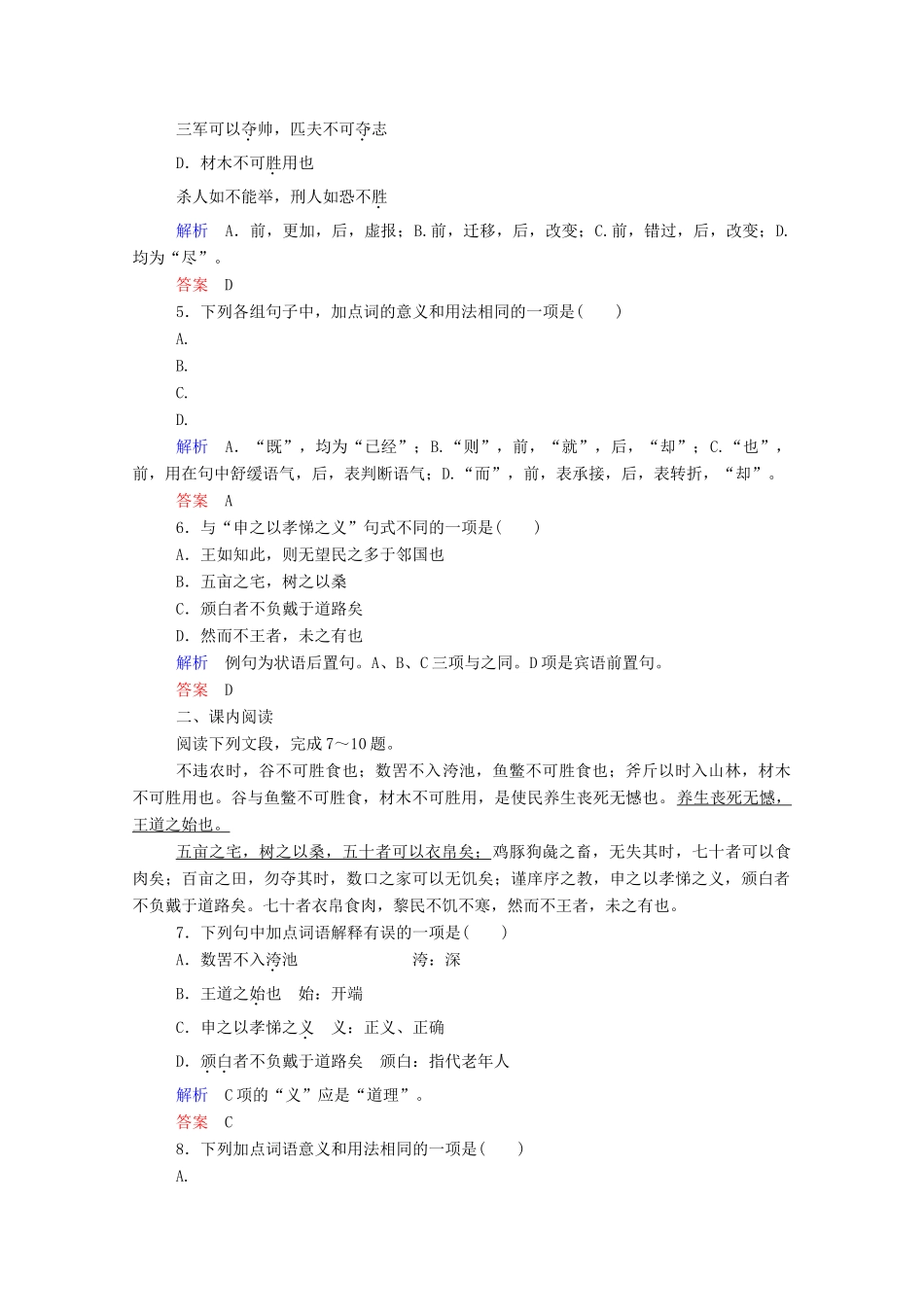【名师一号】2015高中语文 寡人之于国也双基限时练 新人教版必修3_第2页