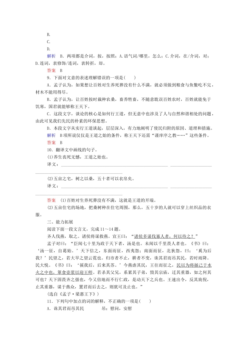 【名师一号】2015高中语文 寡人之于国也双基限时练 新人教版必修3_第3页