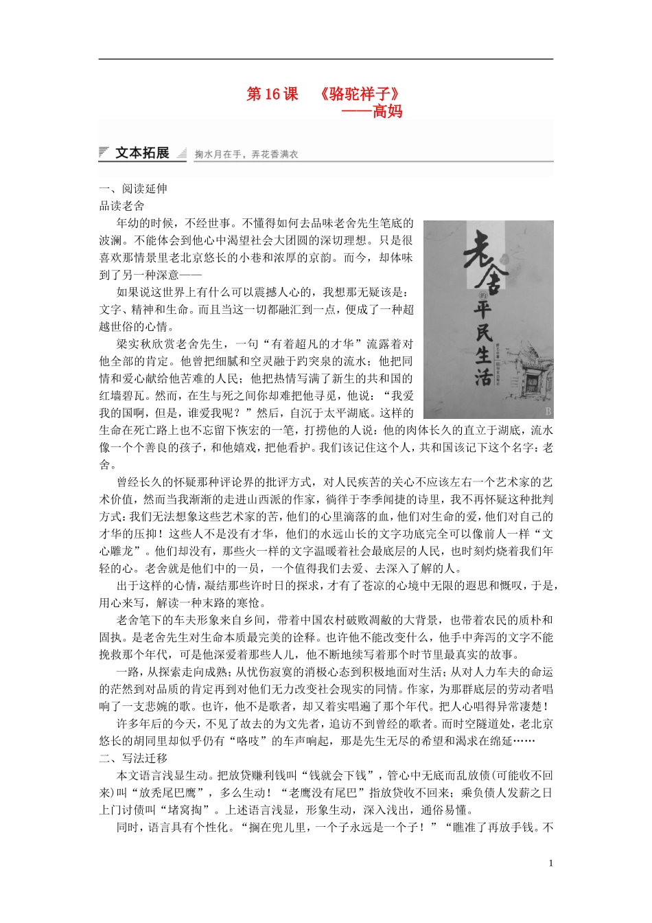 【创新设计】2014-2015高中语文 8.16 高妈学案 新人教版选修《中国小说欣赏》_第1页