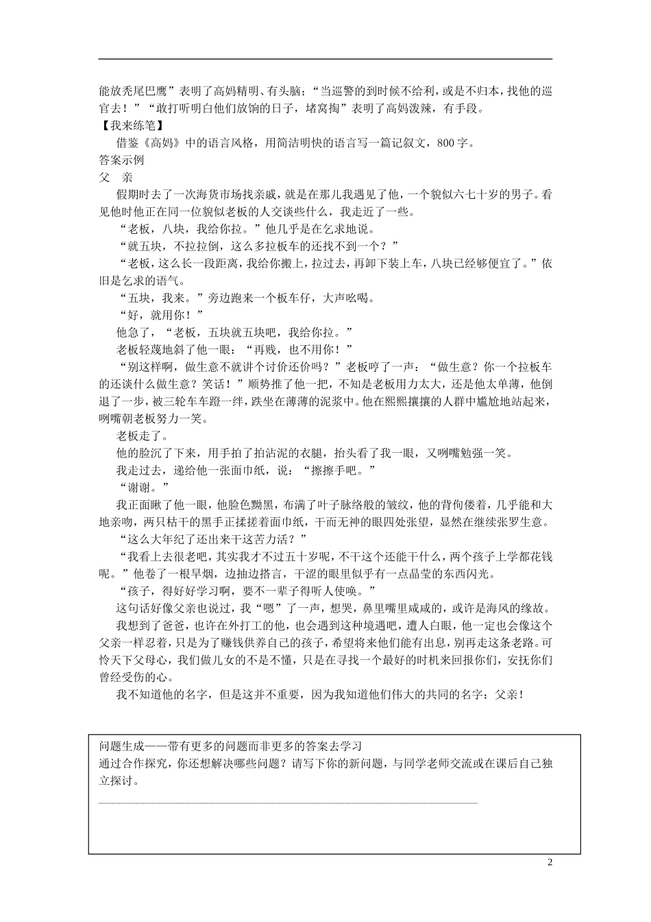 【创新设计】2014-2015高中语文 8.16 高妈学案 新人教版选修《中国小说欣赏》_第2页
