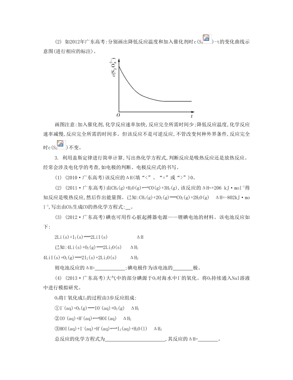 【南方凤凰台】（广东专用）2014届高考化学二轮提优 专题八 化学反应原理综合题型研究导学案 _第3页