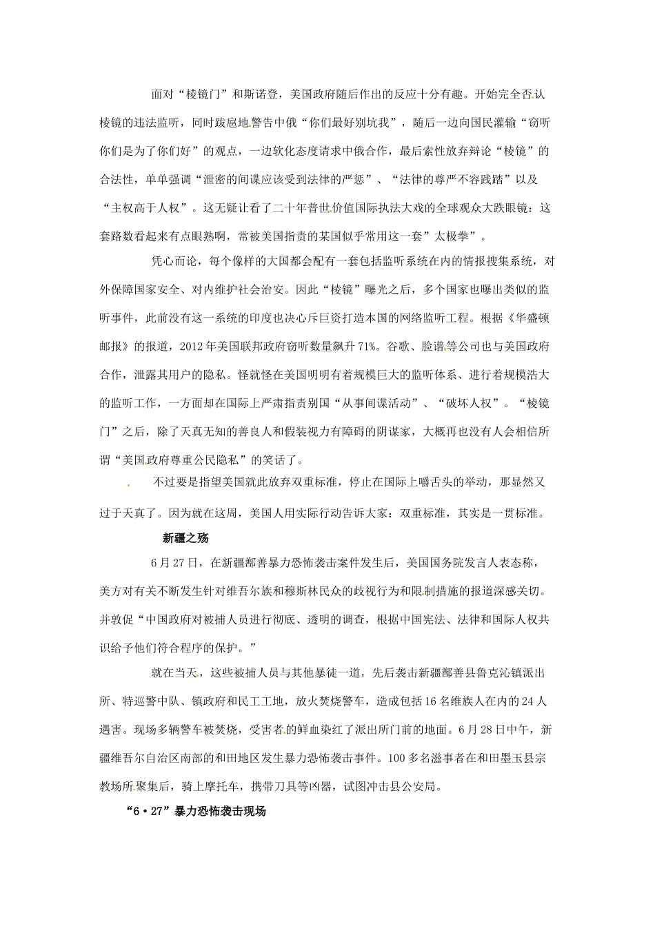 【备战2014】2013年高考政治 时政热点 从棱镜到新疆之殇，一股暗流涌动素材_第2页