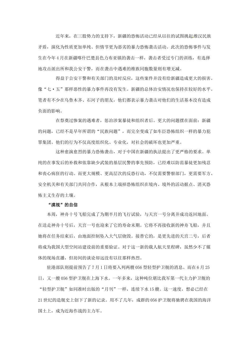 【备战2014】2013年高考政治 时政热点 从棱镜到新疆之殇，一股暗流涌动素材_第3页