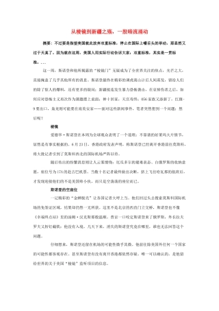 【备战2014】2013年高考政治 时政热点 从棱镜到新疆之殇，一股暗流涌动素材