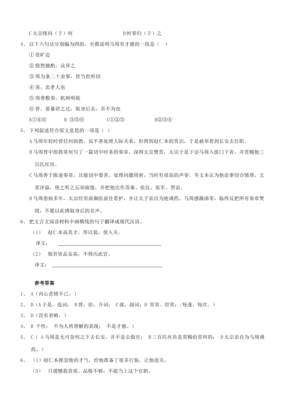 【吹尽狂沙系列】高考语文 文言文阅读精选精练系列之人物传记精粹 马周，字宾王素材_第2页