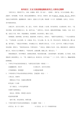 【吹尽狂沙系列】高考语文 文言文阅读精选精练系列之人物传记精粹 马周，字宾王素材