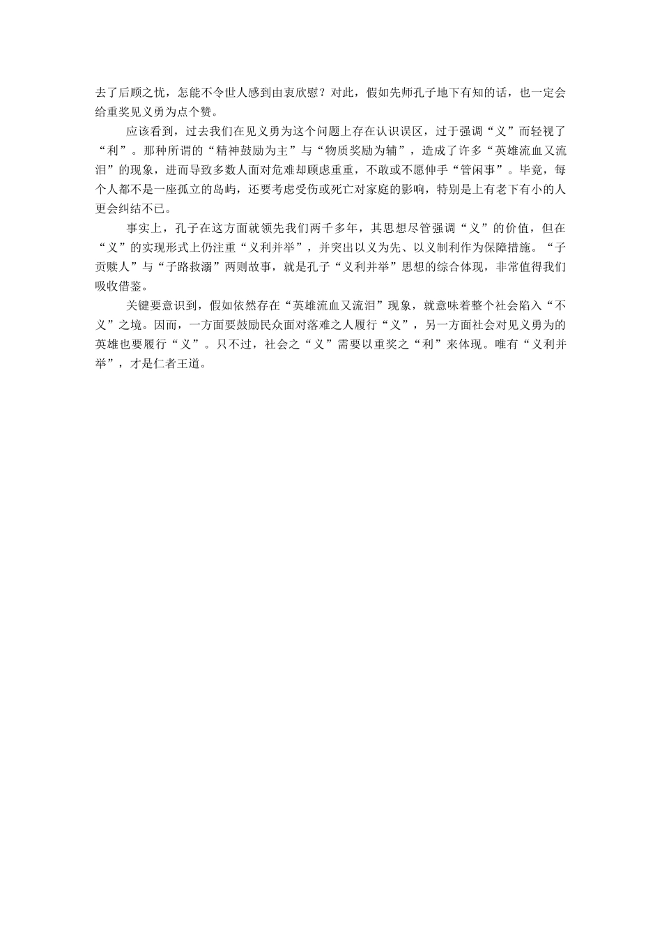 【名师一号】2015高中语文 过秦论课后撷珍 新人教版必修3_第2页