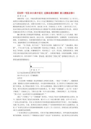 【名师一号】2015高中语文 过秦论课后撷珍 新人教版必修3