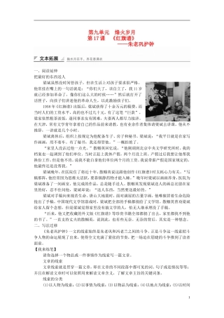 【创新设计】2014-2015高中语文 9.17 朱老巩护钟学案 新人教版选修《中国小说欣赏》