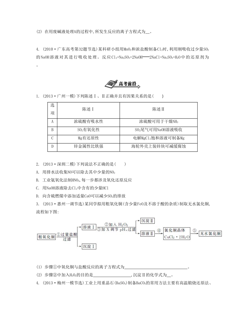 【南方凤凰台】（广东专用）2014届高考化学二轮提优 专题二 氧化还原反应导学案 _第2页