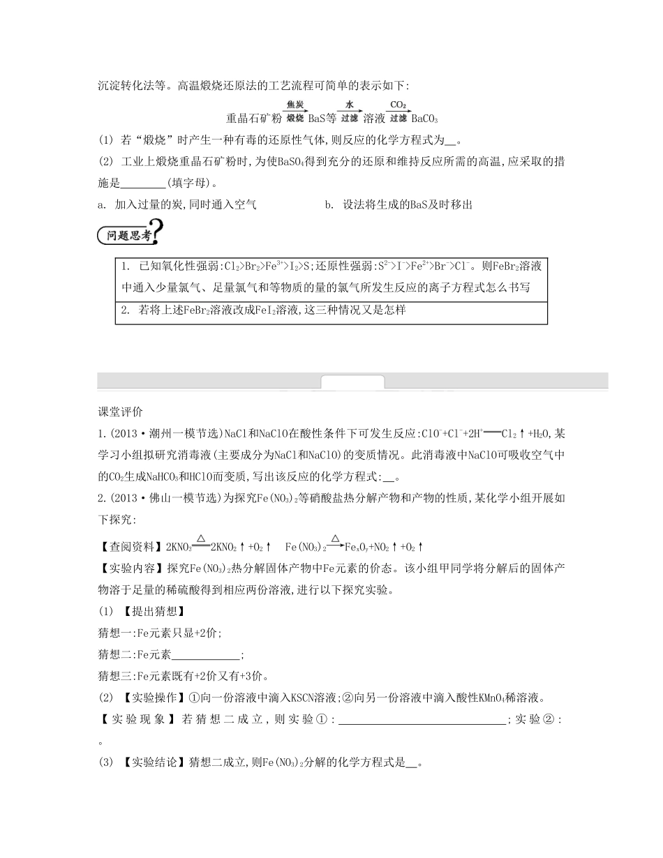 【南方凤凰台】（广东专用）2014届高考化学二轮提优 专题二 氧化还原反应导学案 _第3页