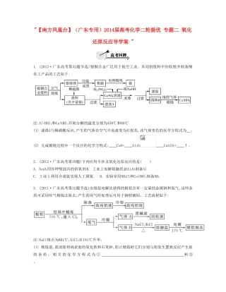 【南方凤凰台】（广东专用）2014届高考化学二轮提优 专题二 氧化还原反应导学案 
