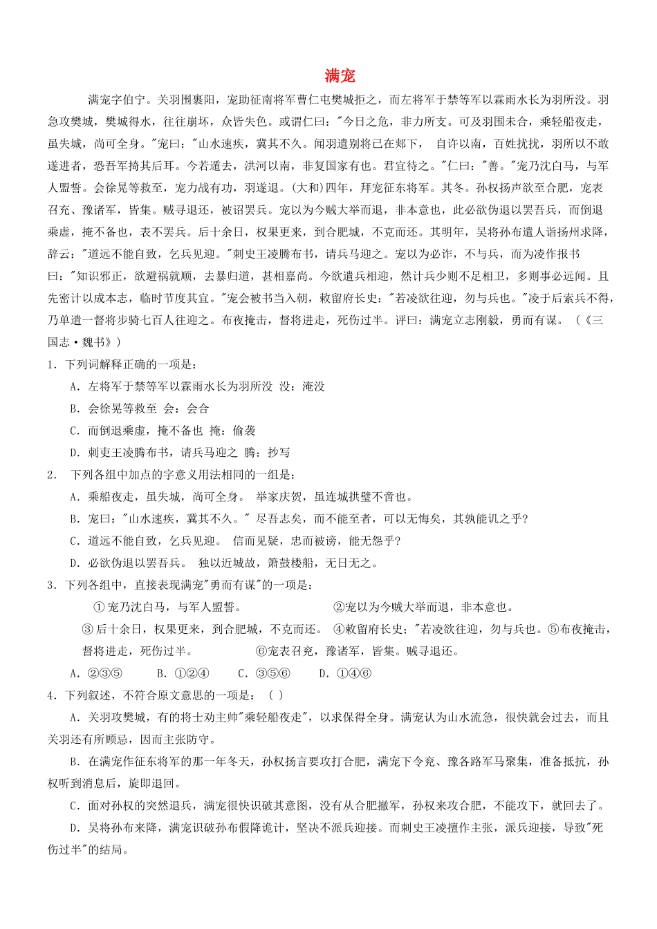 【吹尽狂沙系列】高考语文 文言文阅读精选精练系列之人物传记精粹 满宠素材_第1页