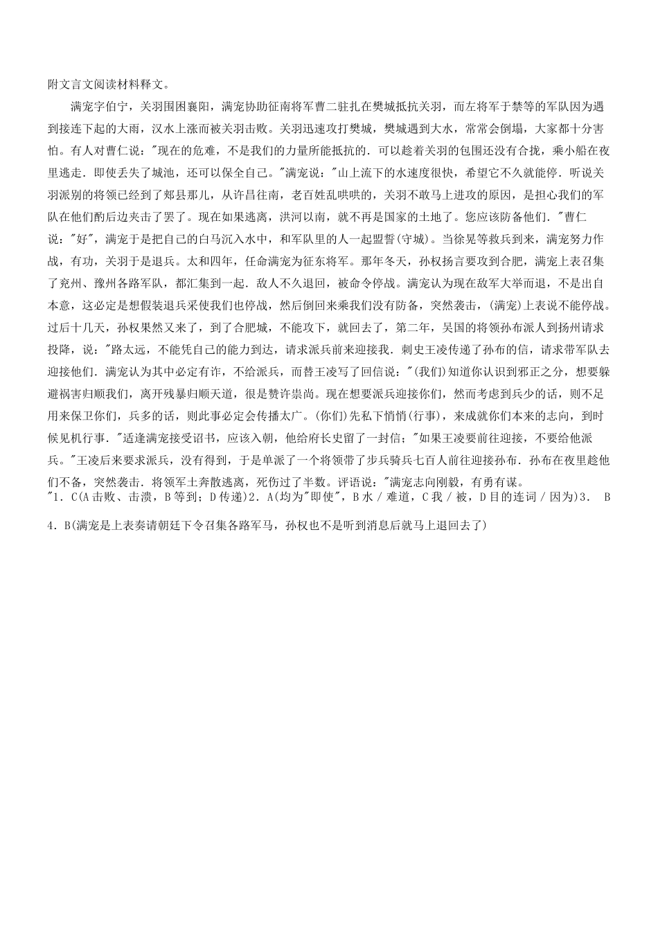 【吹尽狂沙系列】高考语文 文言文阅读精选精练系列之人物传记精粹 满宠素材_第2页