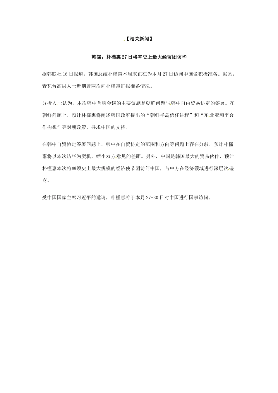 【备战2014】2013年高考政治 时政热点 韩方称朴槿惠访华将见多名中国政要素材_第2页