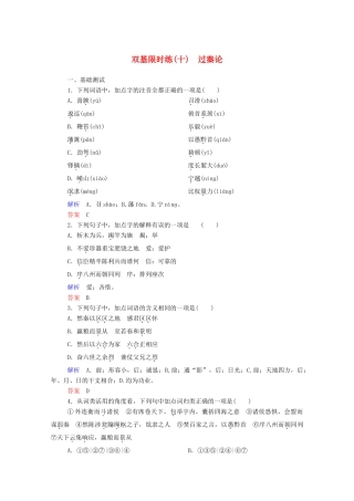 【名师一号】2015高中语文 过秦论双基限时练 新人教版必修3