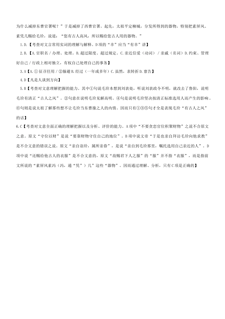 【吹尽狂沙系列】高考语文 文言文阅读精选精练系列之人物传记精粹 毛玠素材_第3页