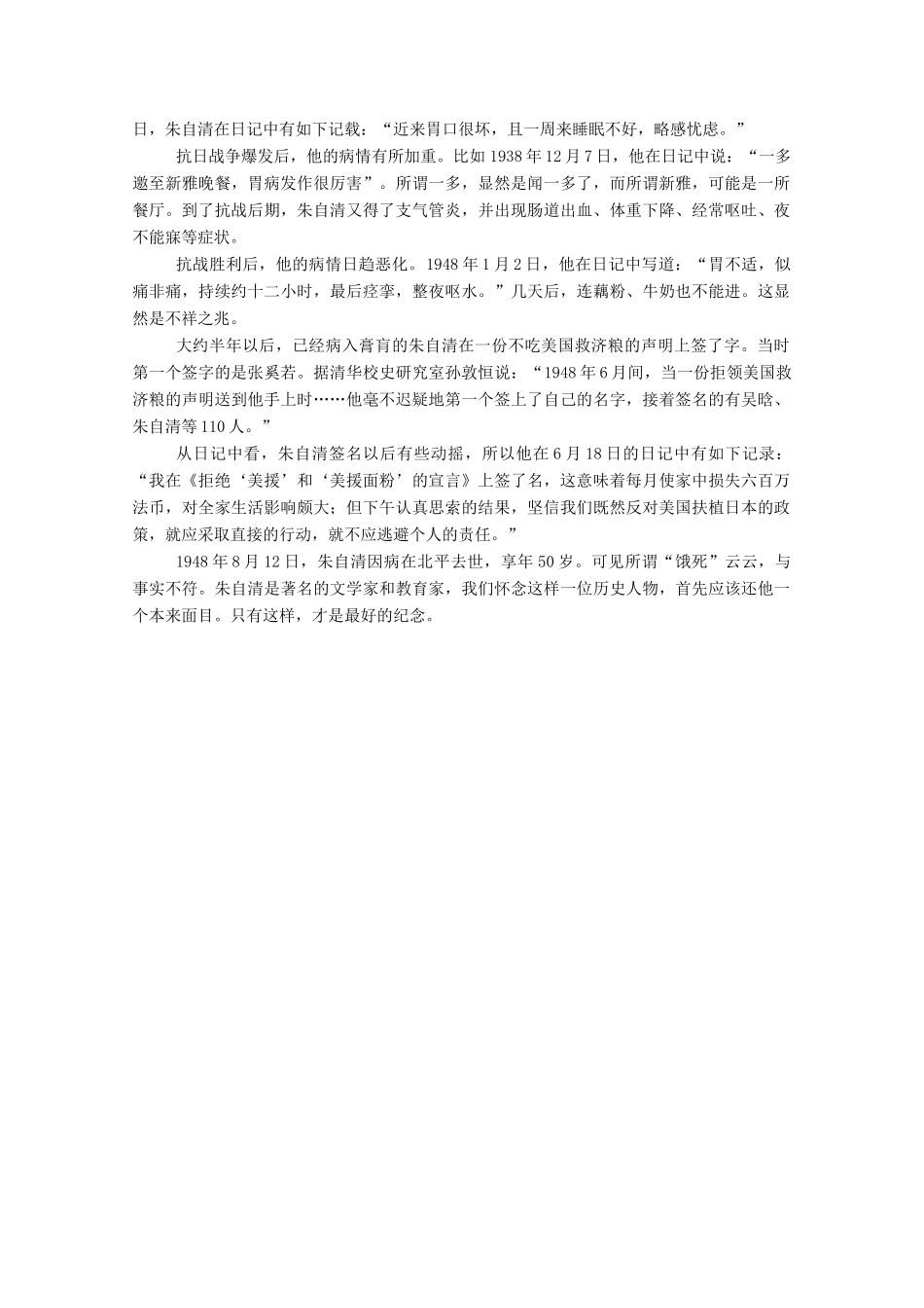 【名师一号】2015高中语文 荷塘月色课后撷珍 新人教版必修2_第2页