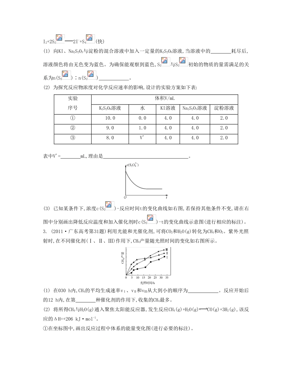 【南方凤凰台】（广东专用）2014届高考化学二轮提优 专题六 化学反应速率 化学平衡导学案 _第2页
