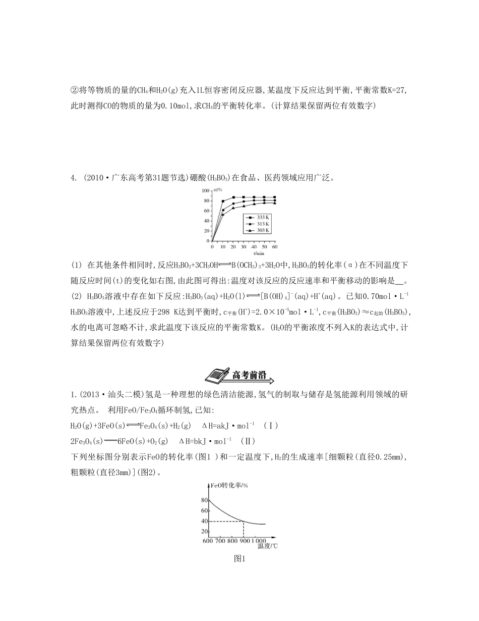 【南方凤凰台】（广东专用）2014届高考化学二轮提优 专题六 化学反应速率 化学平衡导学案 _第3页