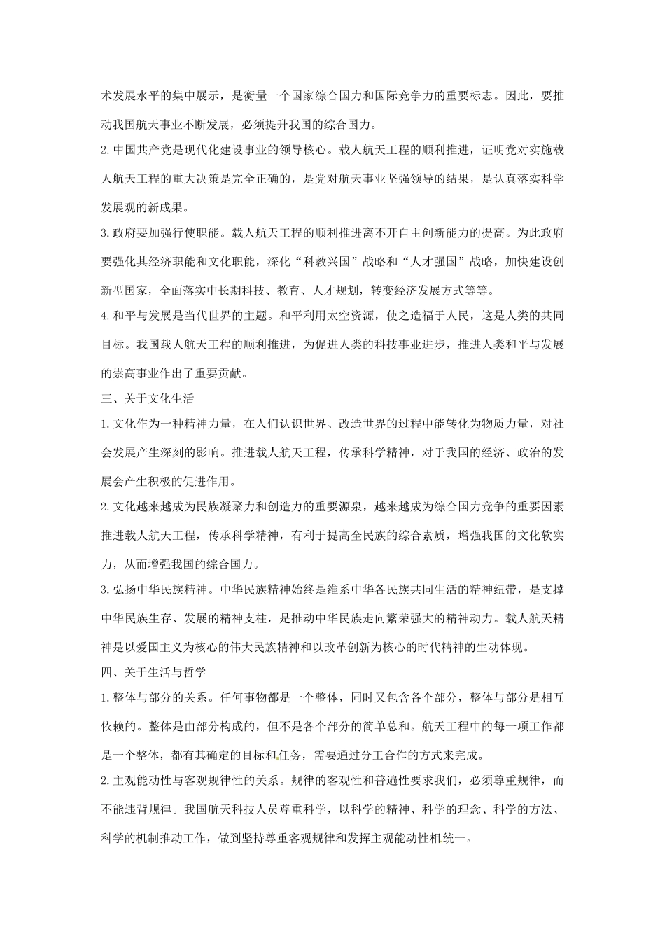 【备战2014】2013年高考政治 时政热点 聚焦“神舟十号”成功发射素材_第2页