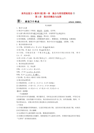 【创新设计】2014版高考数学一轮复习 第1章 集合的概念与运算配套文档 理 苏教版