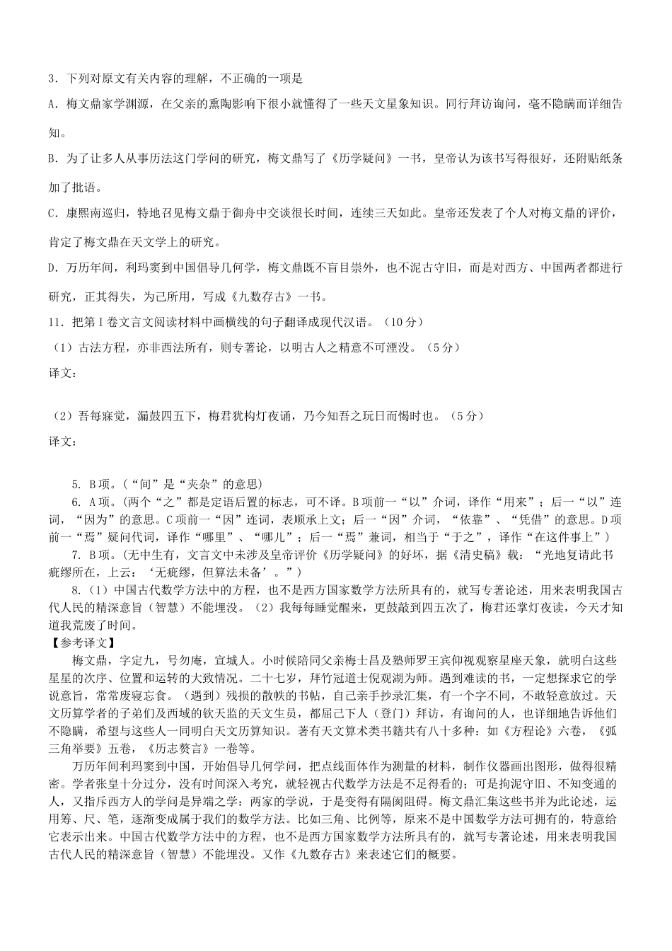 【吹尽狂沙系列】高考语文 文言文阅读精选精练系列之人物传记精粹 梅文鼎素材_第2页