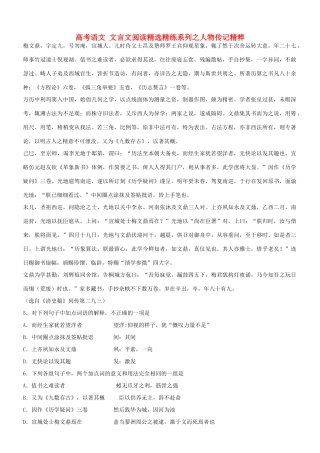 【吹尽狂沙系列】高考语文 文言文阅读精选精练系列之人物传记精粹 梅文鼎素材
