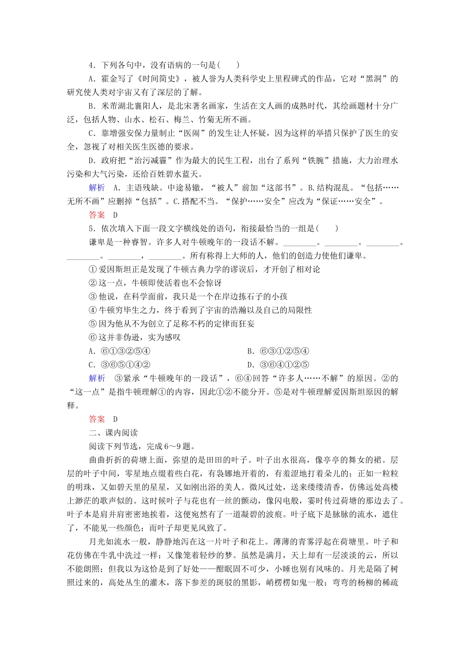 【名师一号】2015高中语文 荷塘月色双基限时练 新人教版必修2_第2页