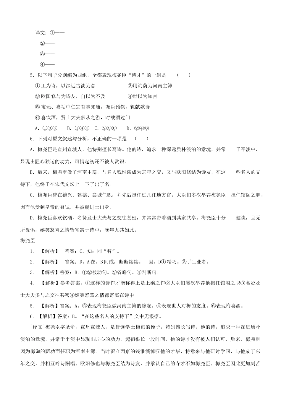 【吹尽狂沙系列】高考语文 文言文阅读精选精练系列之人物传记精粹 梅尧臣素材_第2页