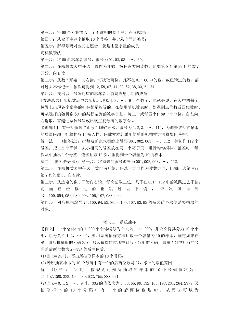 【创新设计】2014版高考数学一轮复习 第12章 随机抽样配套文档 理 苏教版_第3页