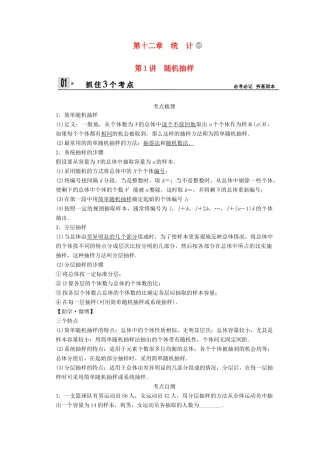 【创新设计】2014版高考数学一轮复习 第12章 随机抽样配套文档 理 苏教版