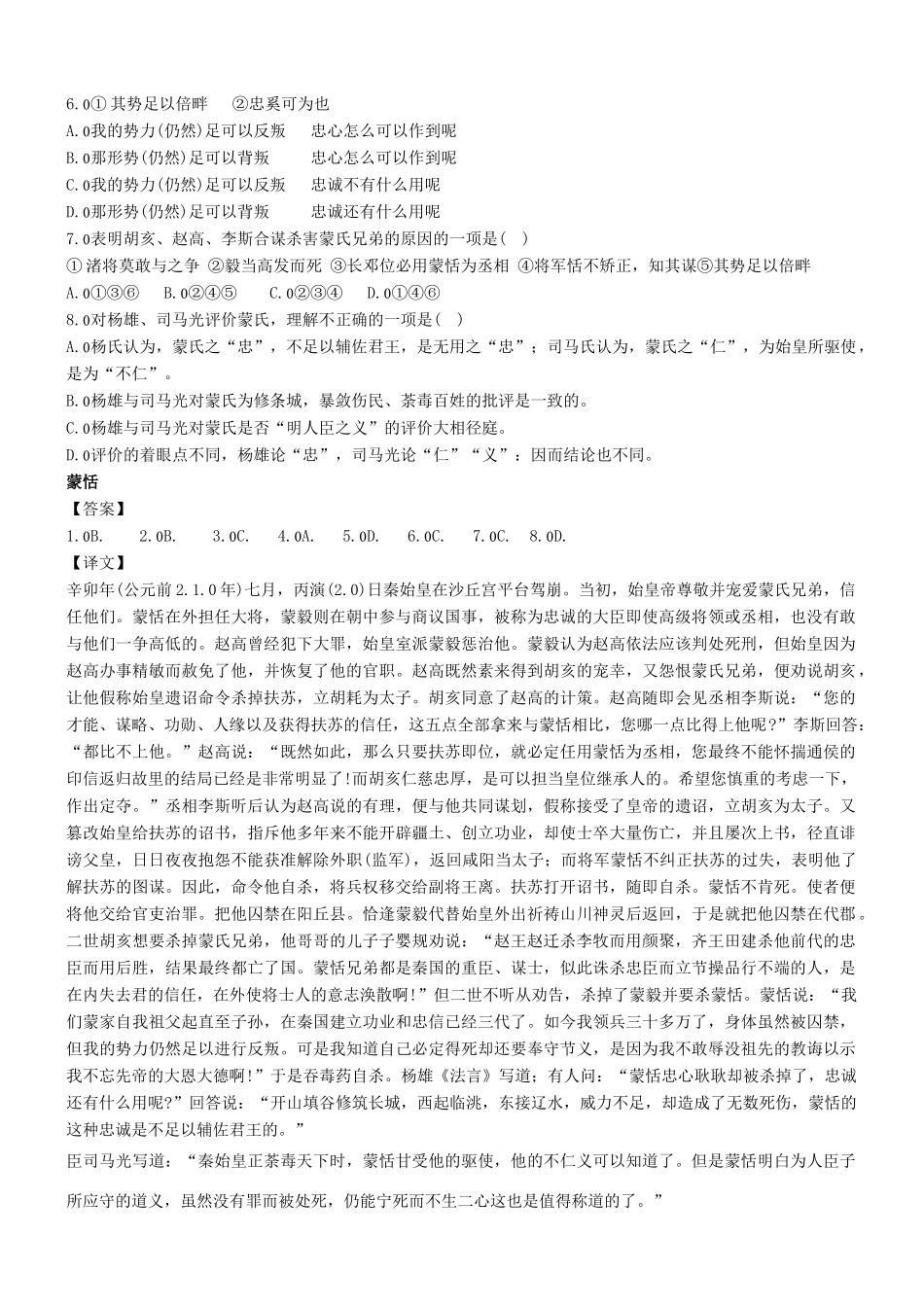 【吹尽狂沙系列】高考语文 文言文阅读精选精练系列之人物传记精粹 蒙恬素材_第2页