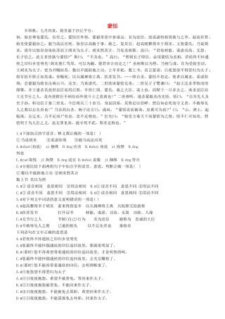 【吹尽狂沙系列】高考语文 文言文阅读精选精练系列之人物传记精粹 蒙恬素材
