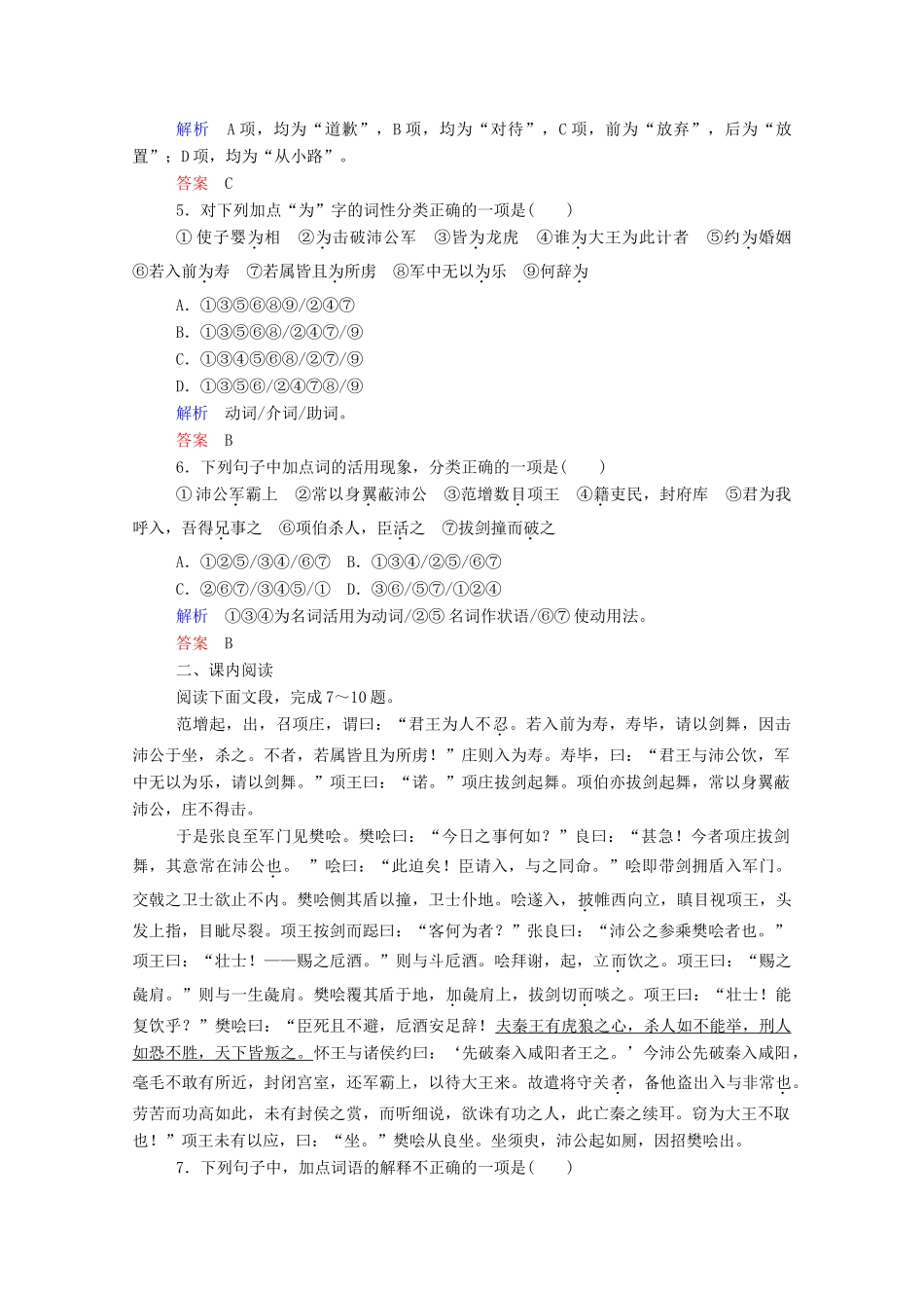 【名师一号】2015高中语文 鸿门宴双基限时练 新人教版必修1_第2页