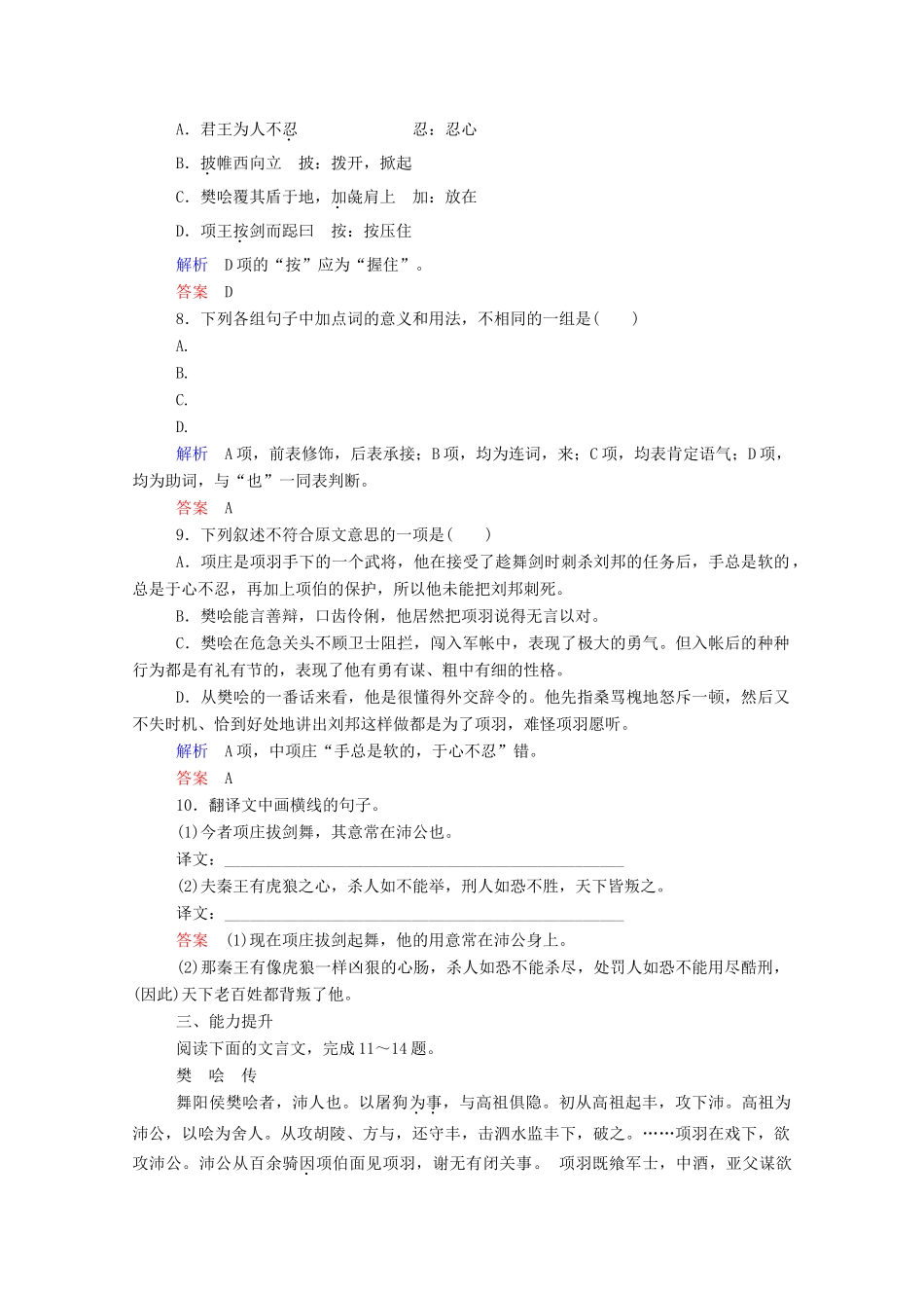 【名师一号】2015高中语文 鸿门宴双基限时练 新人教版必修1_第3页