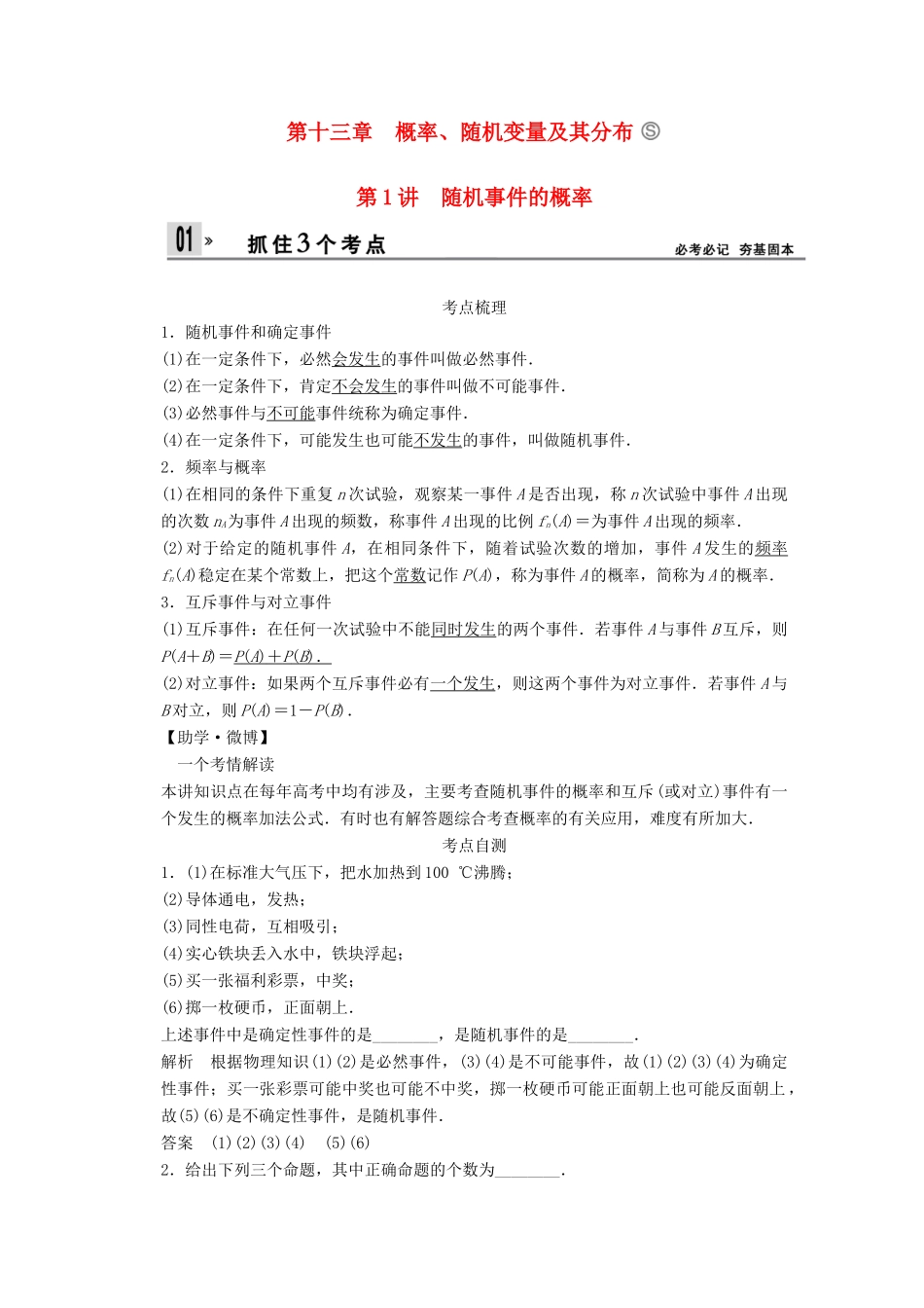 【创新设计】2014版高考数学一轮复习 第13章 随机事件的概率配套文档 理 苏教版_第1页