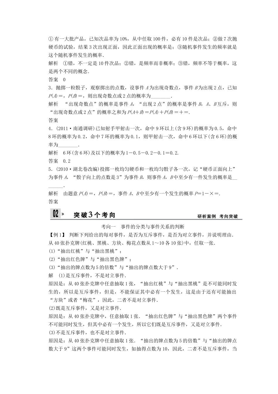 【创新设计】2014版高考数学一轮复习 第13章 随机事件的概率配套文档 理 苏教版_第2页