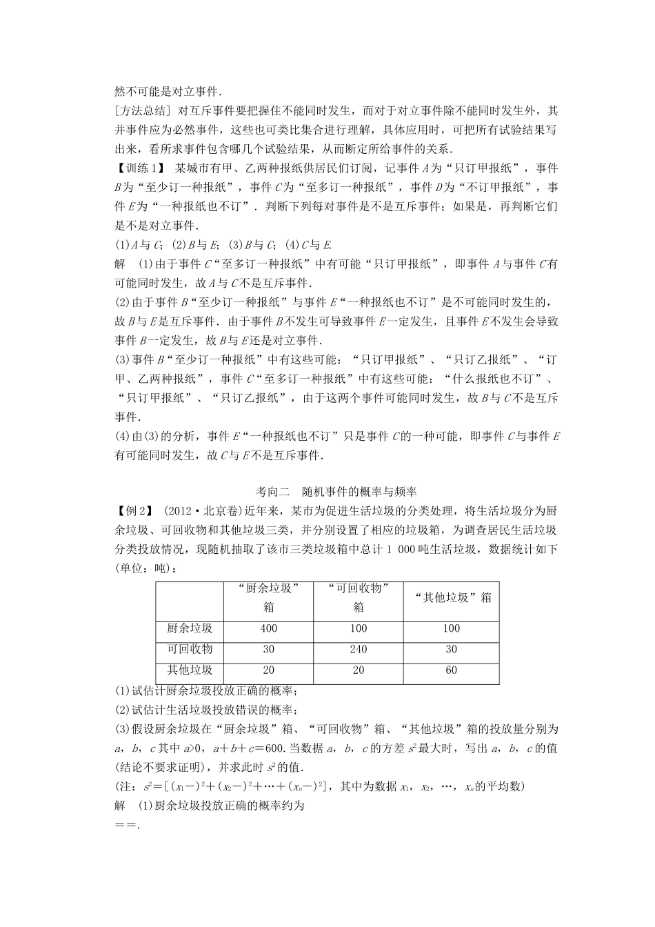 【创新设计】2014版高考数学一轮复习 第13章 随机事件的概率配套文档 理 苏教版_第3页