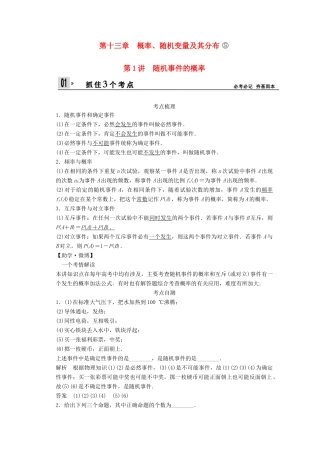 【创新设计】2014版高考数学一轮复习 第13章 随机事件的概率配套文档 理 苏教版