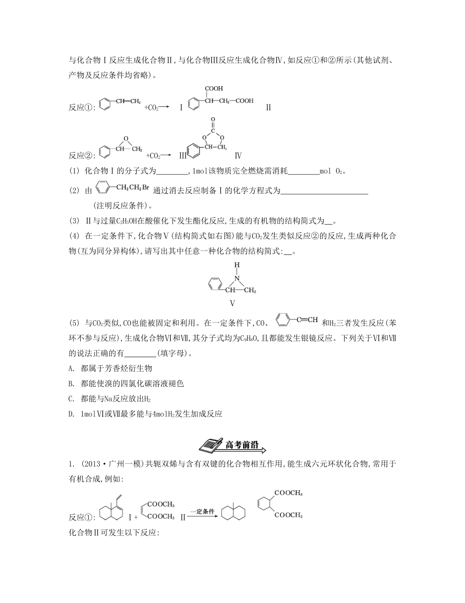 【南方凤凰台】（广东专用）2014届高考化学二轮提优 专题十 有机合成与推断综合题型研究导学案 _第3页